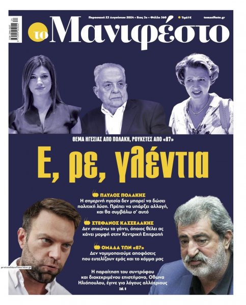 Το Manifesto