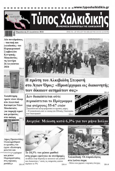 Τύπος Χαλκιδικής