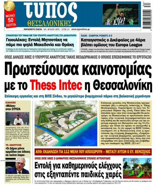 Τύπος Θεσσαλονίκης