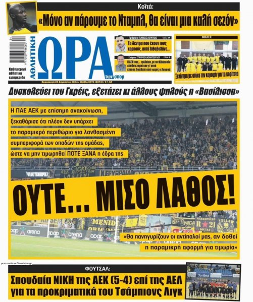 Η ώρα των Σπορ