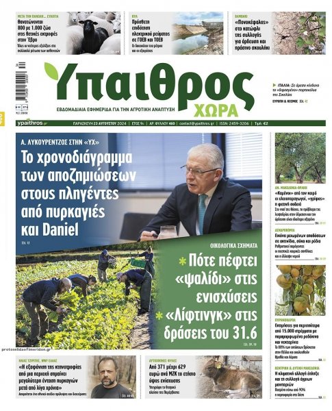 Ύπαιθρος Χώρα