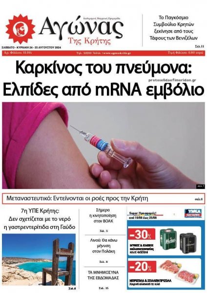 Αγώνας της Κρήτης