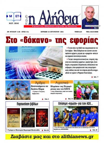 Αλήθεια της Καρδίτσας