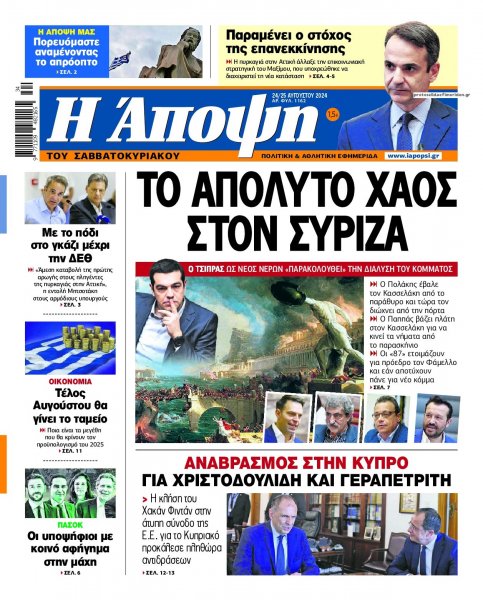 Η Άποψη
