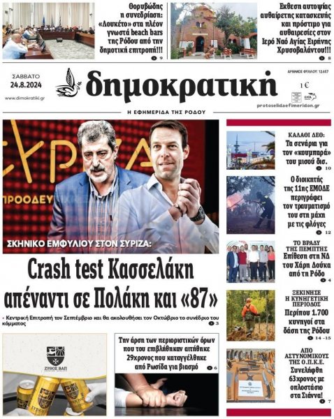 Δημοκρατική