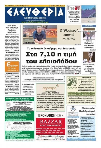 Ελευθερία Καλαμάτας