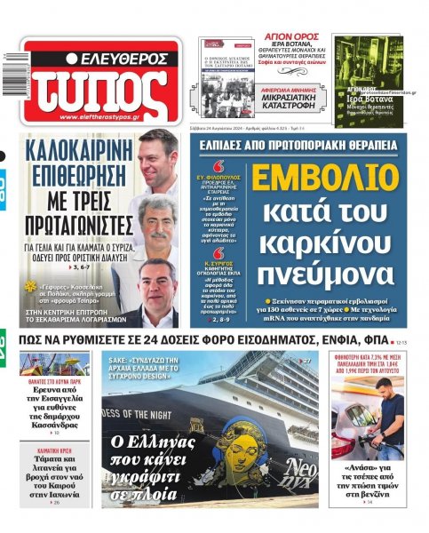 Ελεύθερος Τύπος