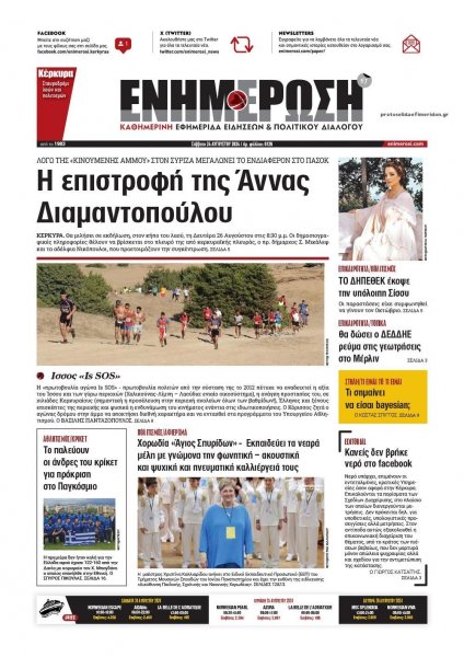 Ενημέρωση Κέρκυρας