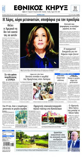 Εθνικός Κήρυξ