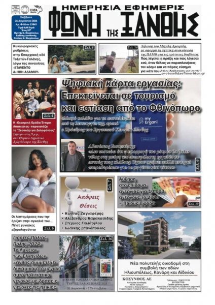 Φωνή της Ξάνθης