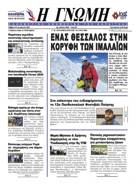 Η Γνώμη Καρδίτσας