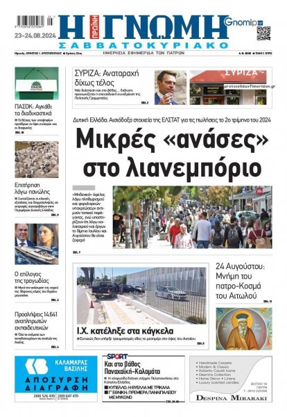 Γνώμη της Πάτρας