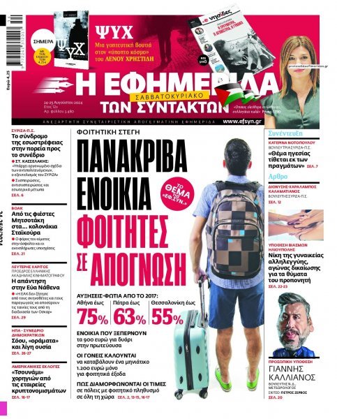 Των συντακτών
