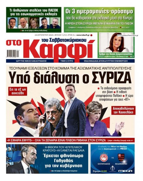 Το Καρφί