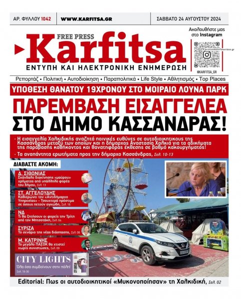 Καρφίτσα