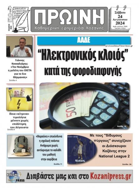 Πρωινή Κοζάνης