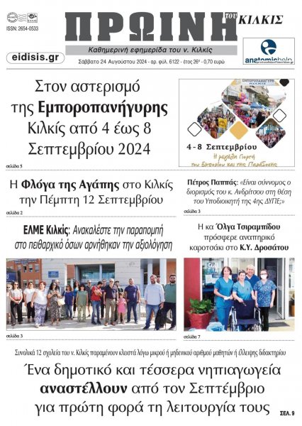 Πρωινή Κιλκίς