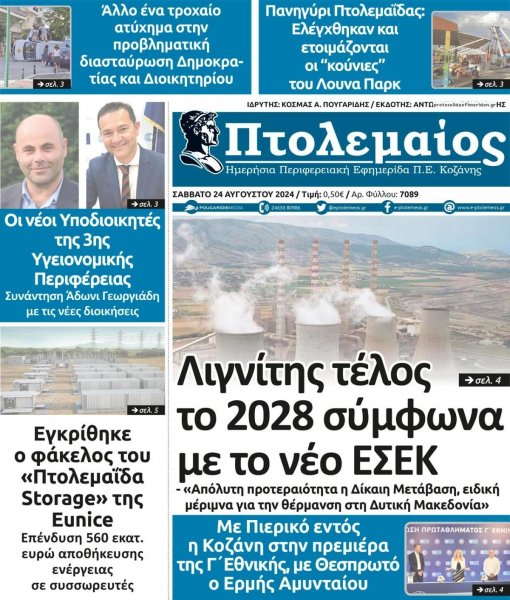 Πτολεμαίος