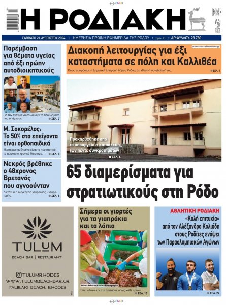 Ροδιακή