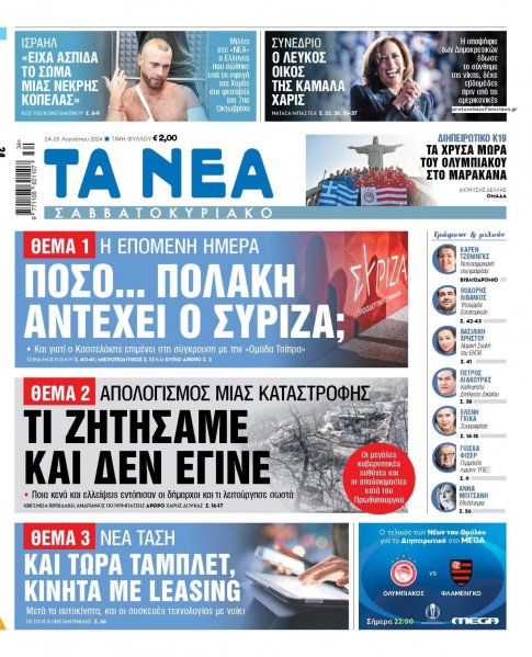 Τα Νέα