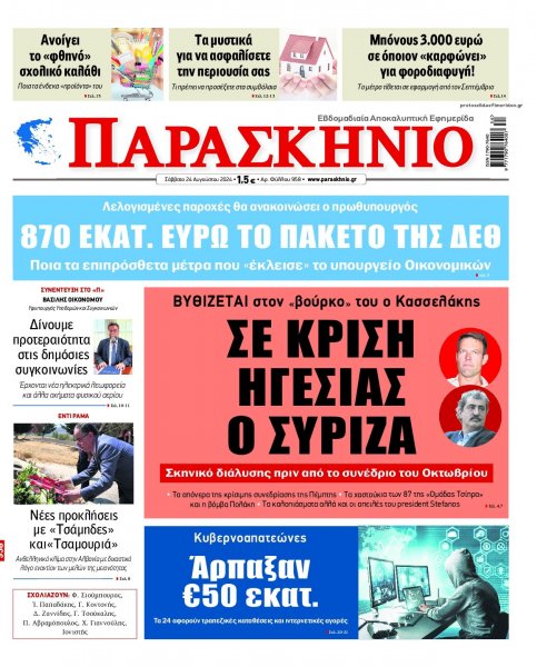 Το Παρασκήνιο