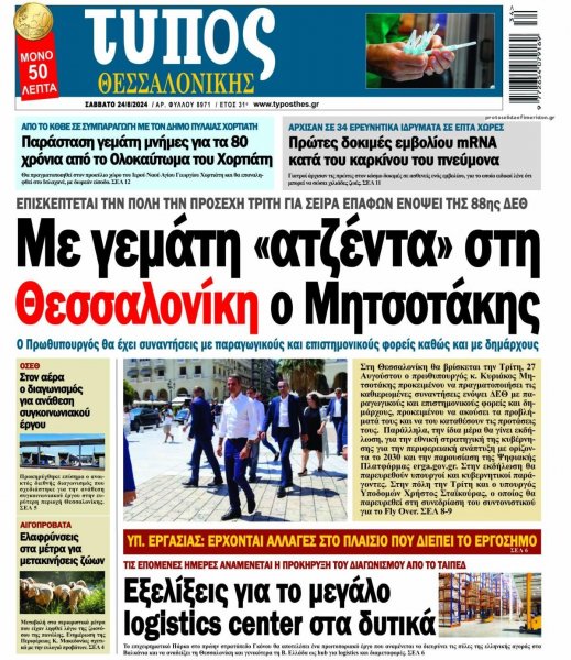 Τύπος Θεσσαλονίκης