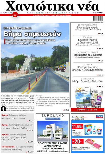 Χανιώτικα Νέα