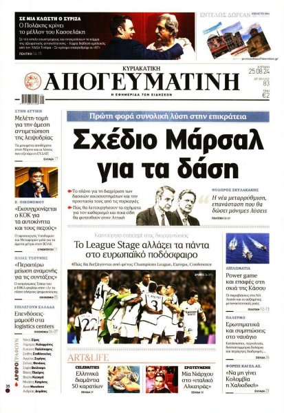 Απογευματινή