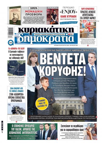 Δημοκρατία