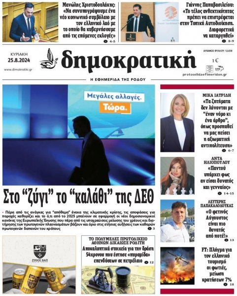 Δημοκρατική