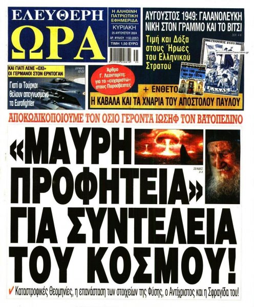 Ελεύθερη Ώρα