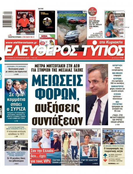 Ελεύθερος Τύπος