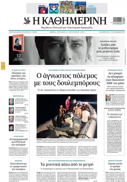 Καθημερινή