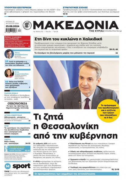 Μακεδονία