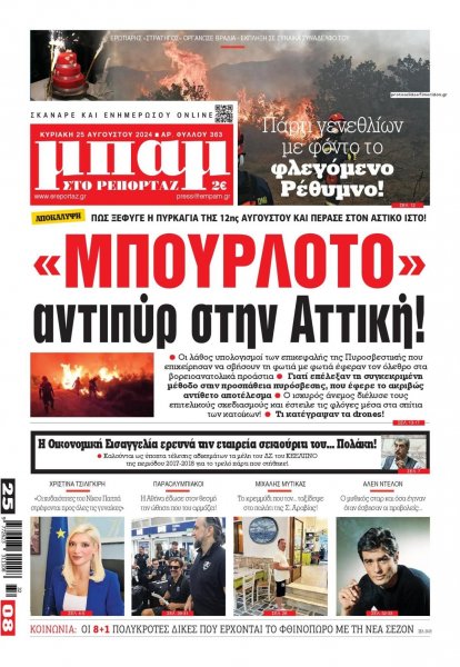 Μπαμ στο Ρεπορτάζ