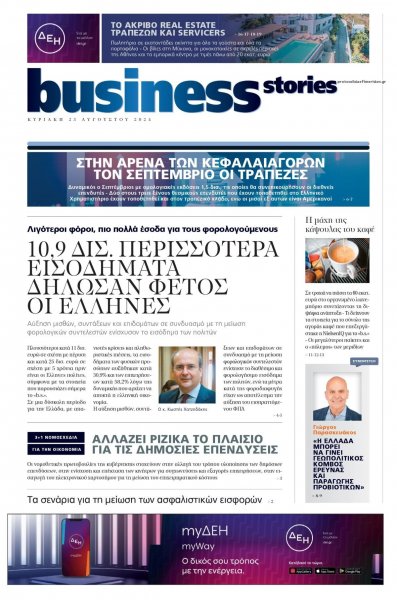 ΠΡΩΤΟ ΘΕΜΑ - BUSINESS STORIES
