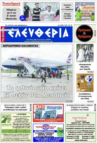 Ελευθερία Καλαμάτας