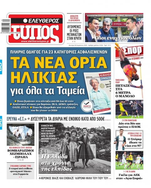 Ελεύθερος Τύπος