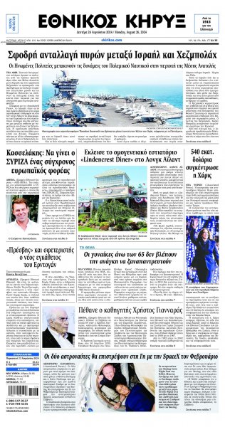 Εθνικός Κήρυξ