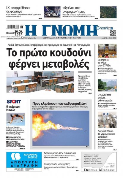 Γνώμη της Πάτρας