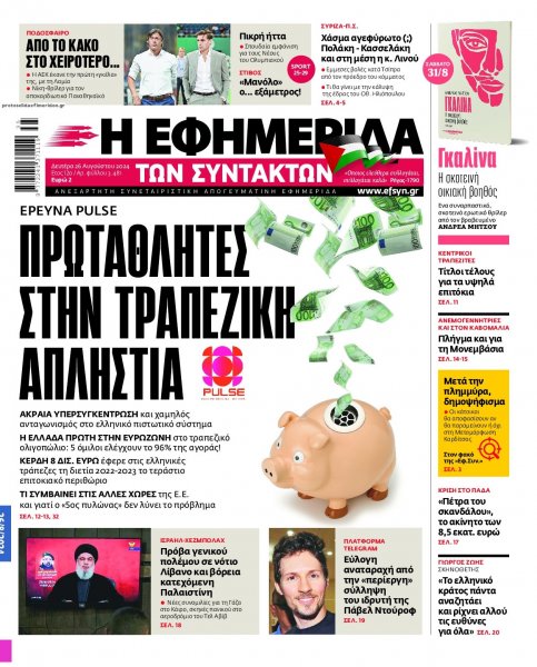 Των συντακτών