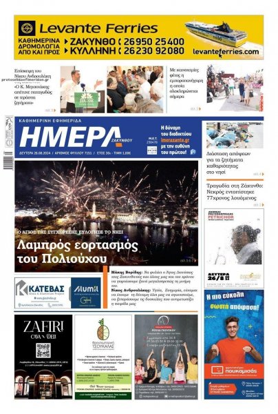 Ημέρα Ζακύνθου