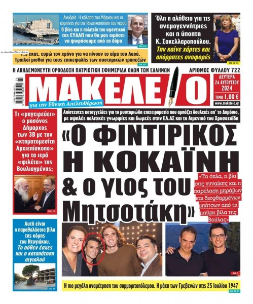 Μακελειό
