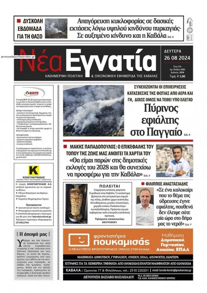 Νέα Εγνατία