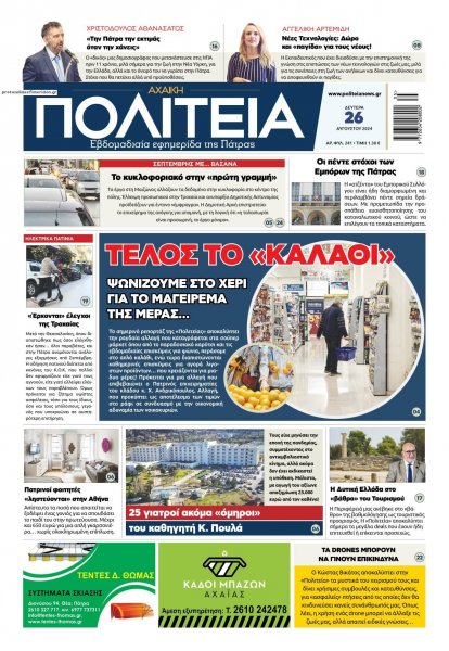 Πολιτεία Αχαϊκή