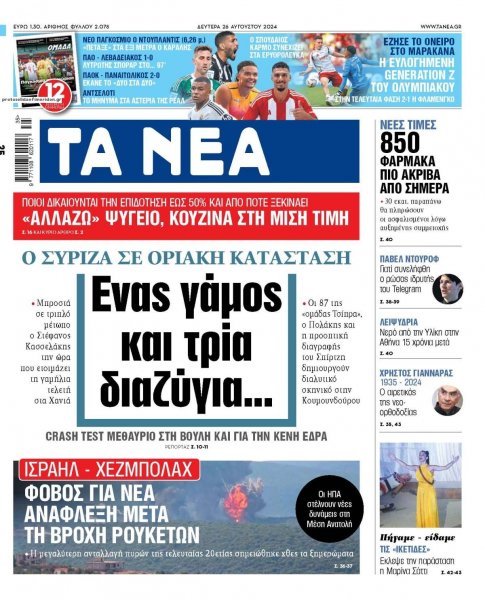 Τα Νέα
