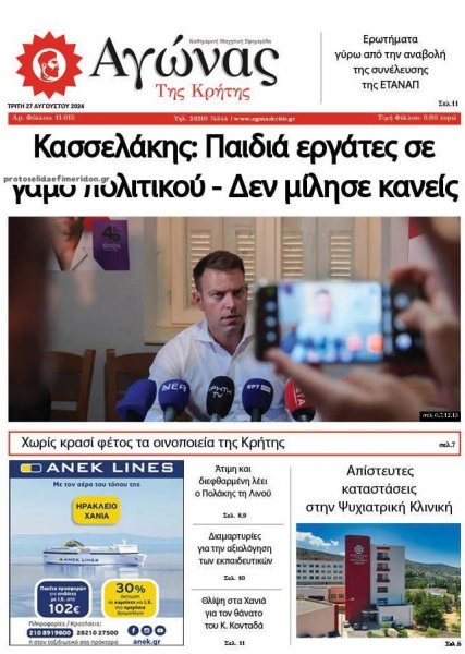 Αγώνας της Κρήτης