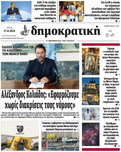 Δημοκρατική