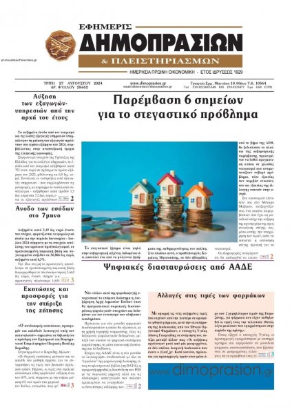 Δημοπρασιών