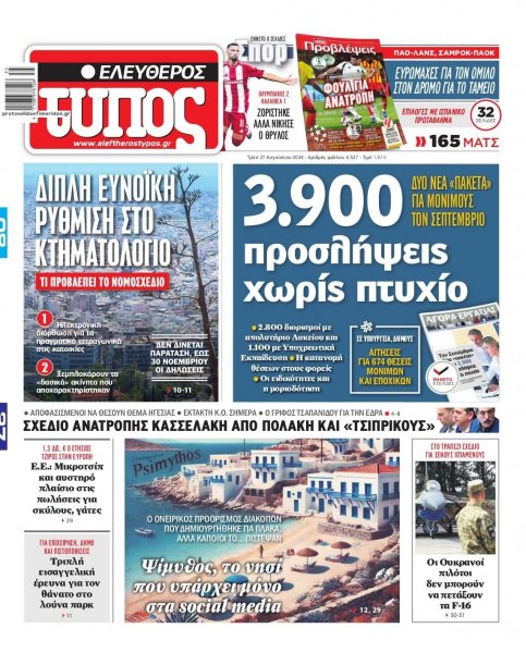 Ελεύθερος Τύπος